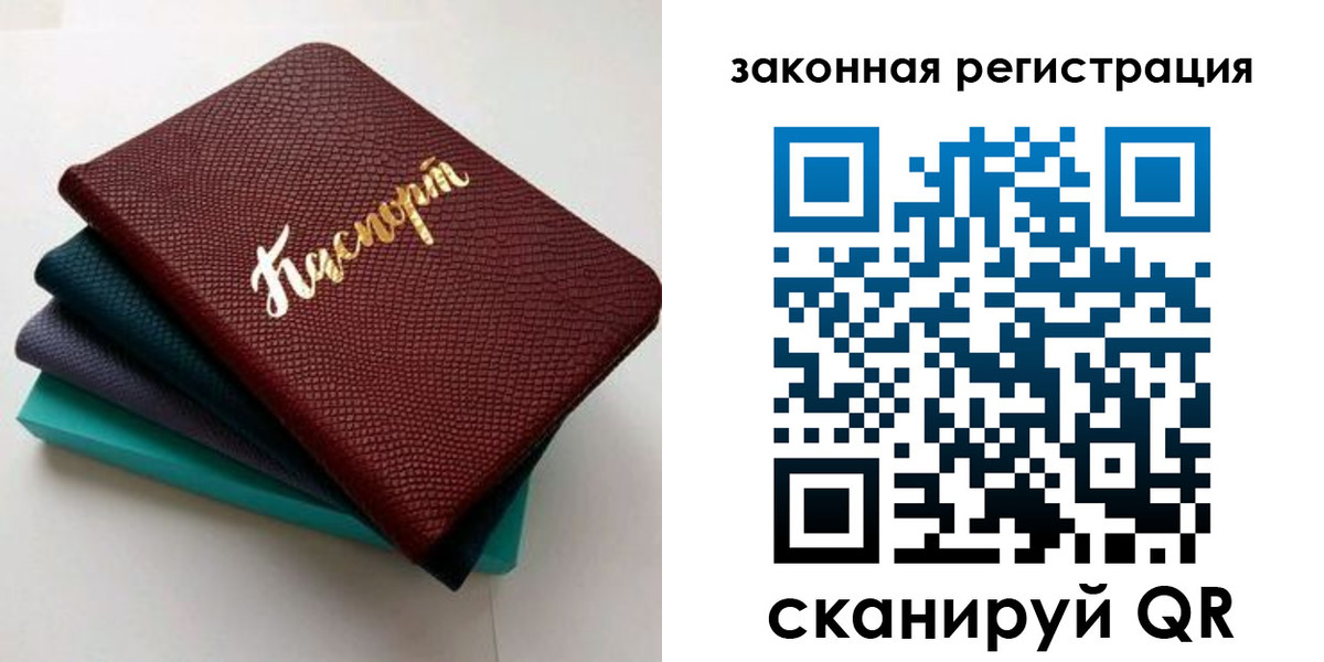 прописка регистрация в Камне-на-Оби
